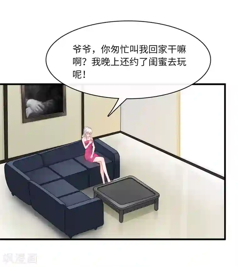 总裁爹地追上门第41话 林叶枫愤怒