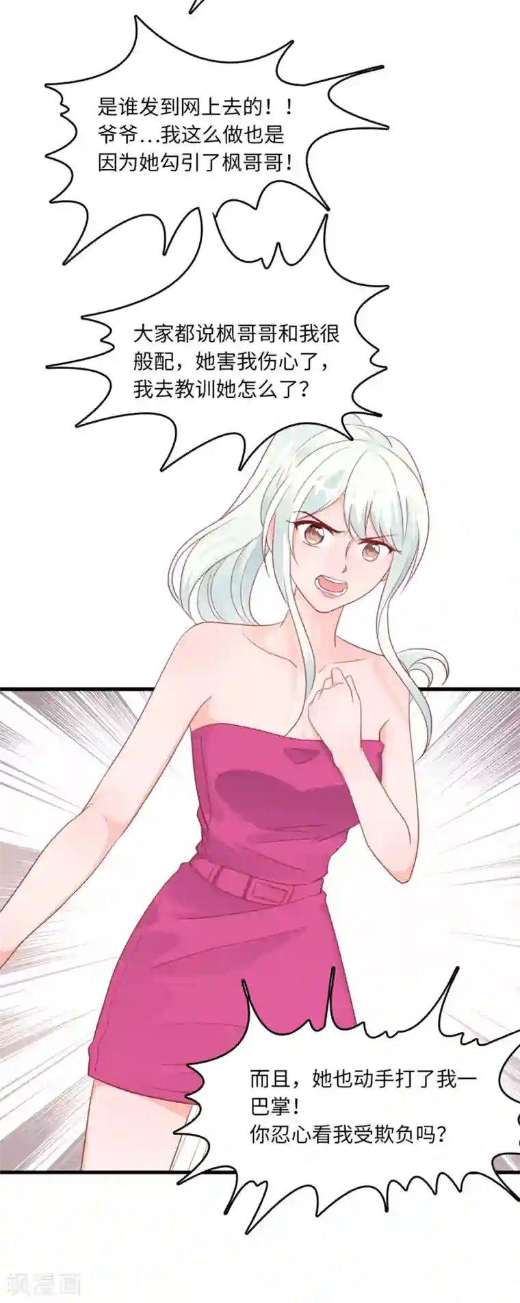 总裁爹地追上门第41话 林叶枫愤怒