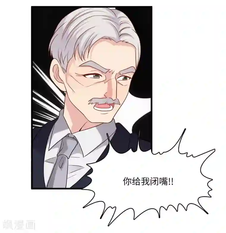总裁爹地追上门第41话 林叶枫愤怒
