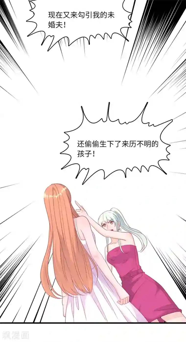 总裁爹地追上门第41话 林叶枫愤怒