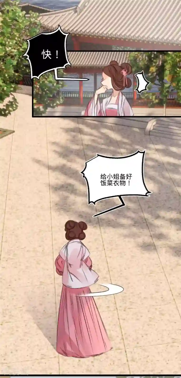 凤还朝，妖孽王爷请让道第63话 圈禁于府