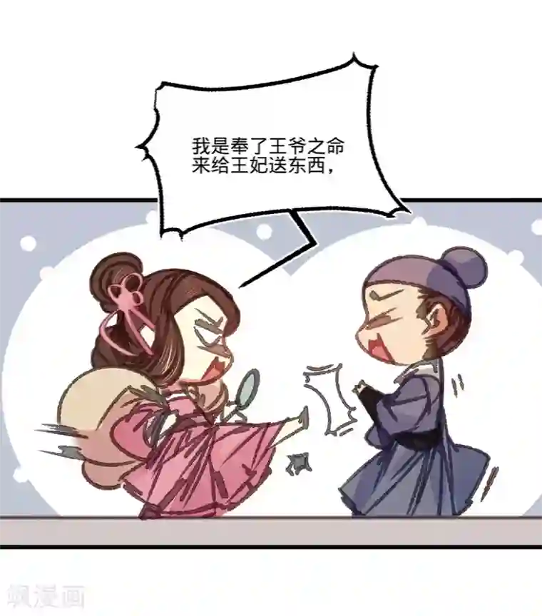 凤还朝，妖孽王爷请让道第63话 圈禁于府