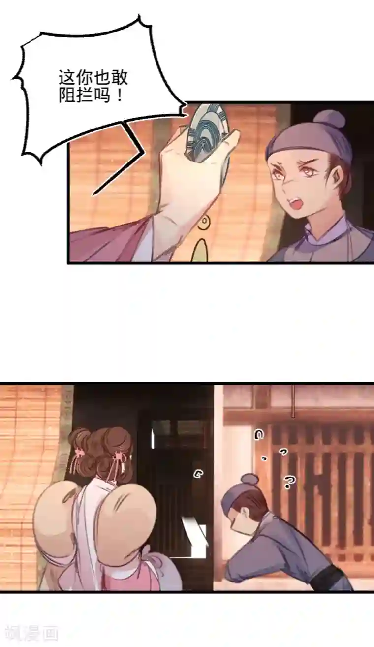 凤还朝，妖孽王爷请让道第63话 圈禁于府