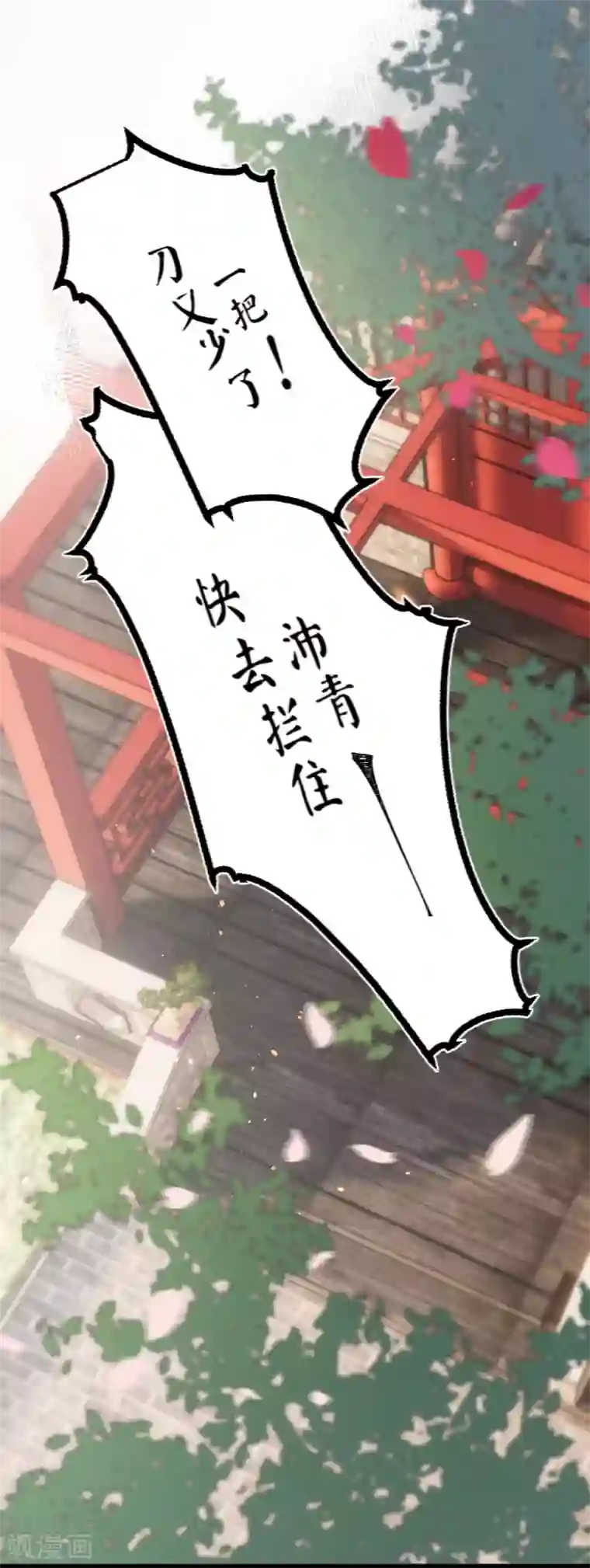 凤还朝，妖孽王爷请让道第63话 圈禁于府