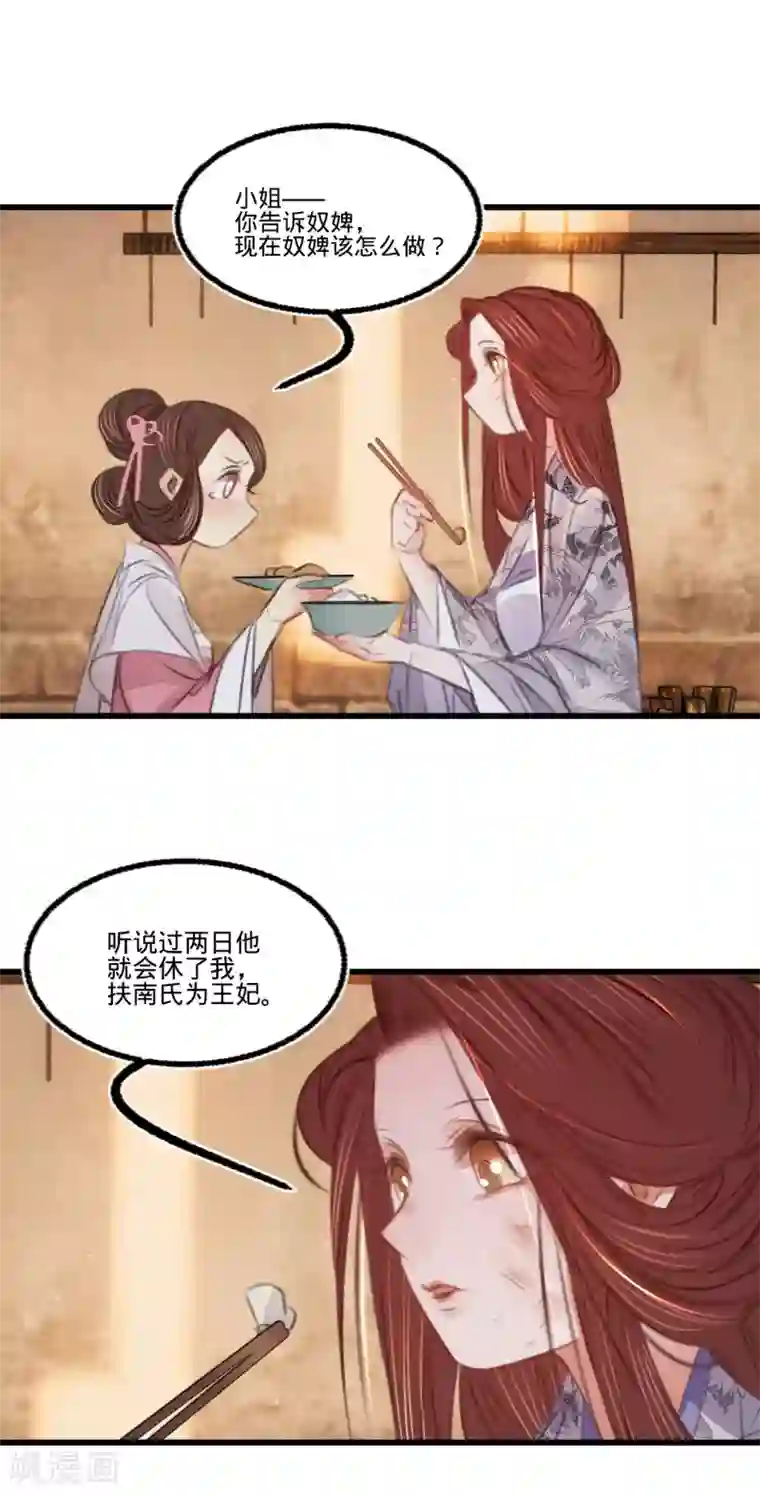 凤还朝，妖孽王爷请让道第63话 圈禁于府