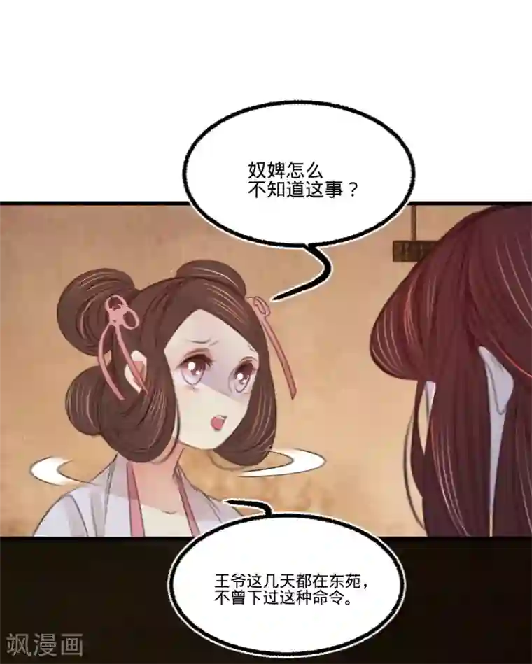 凤还朝，妖孽王爷请让道第63话 圈禁于府