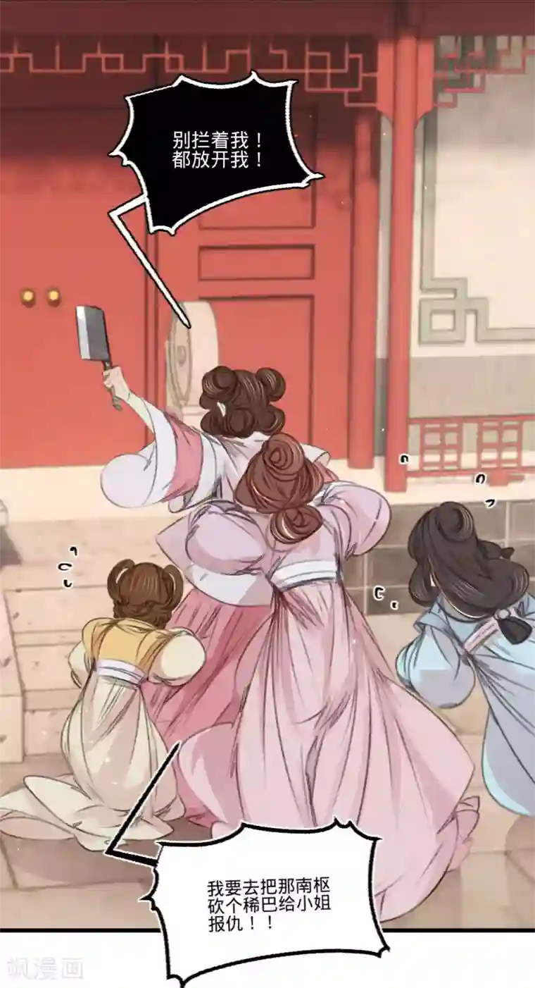 凤还朝，妖孽王爷请让道第63话 圈禁于府