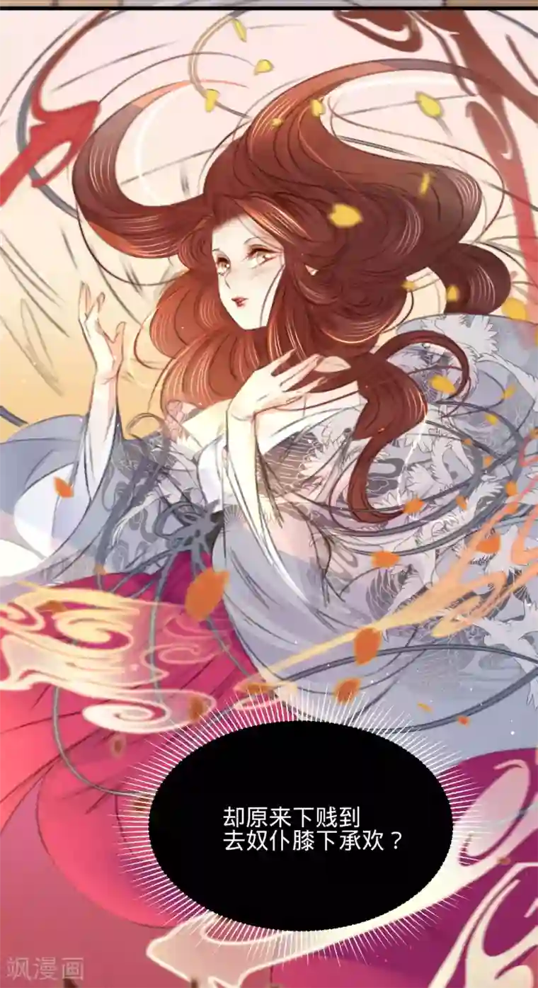 凤还朝，妖孽王爷请让道第63话 圈禁于府