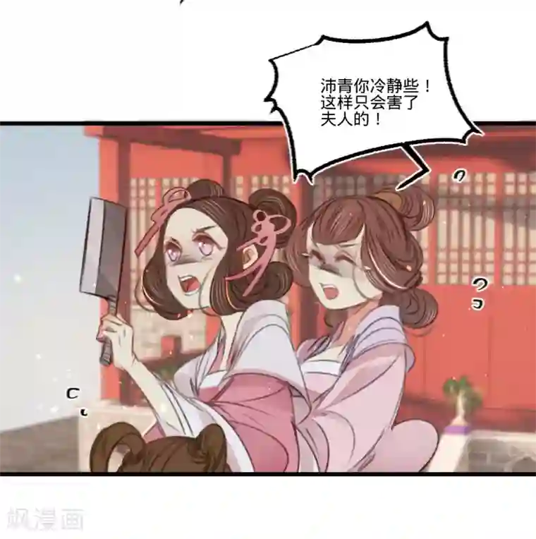 凤还朝，妖孽王爷请让道第63话 圈禁于府