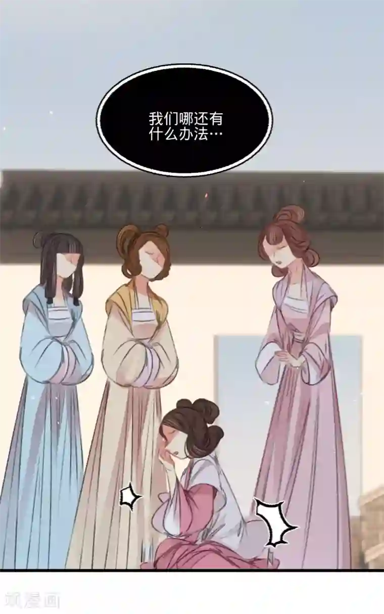 凤还朝，妖孽王爷请让道第63话 圈禁于府