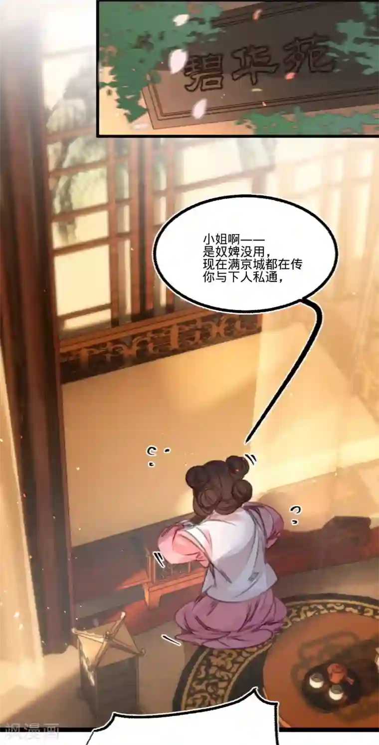 凤还朝，妖孽王爷请让道第63话 圈禁于府