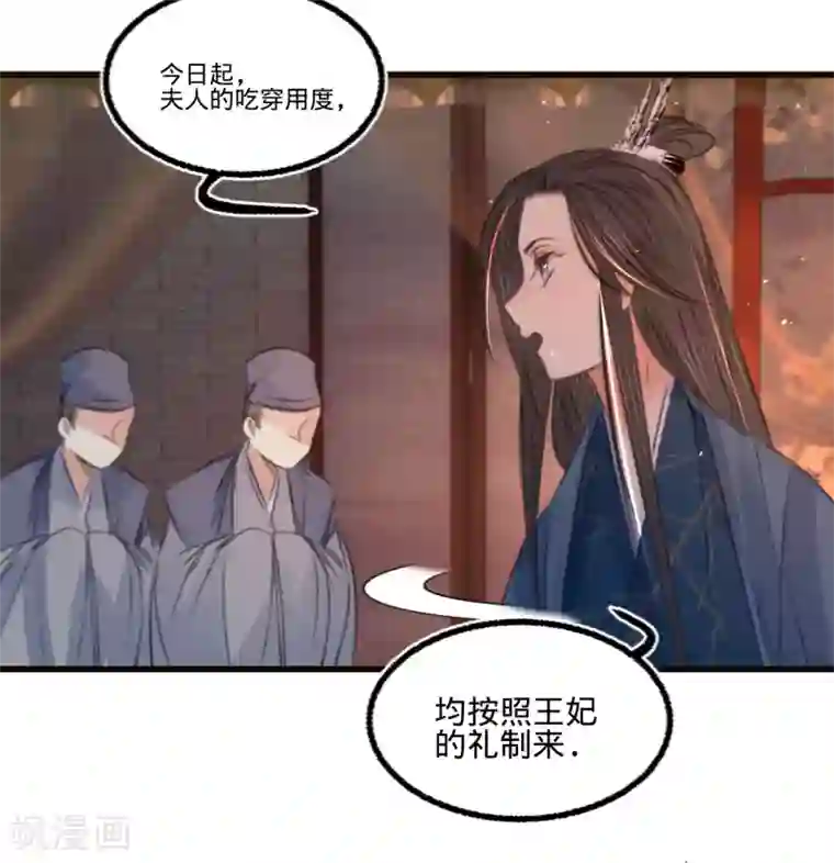 凤还朝，妖孽王爷请让道第64话 入宫请旨