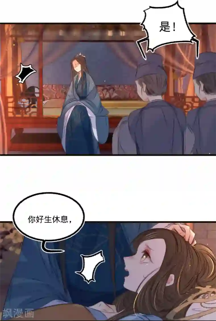 凤还朝，妖孽王爷请让道第64话 入宫请旨