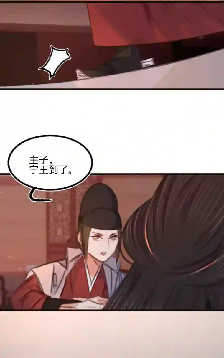凤还朝，妖孽王爷请让道第64话 入宫请旨