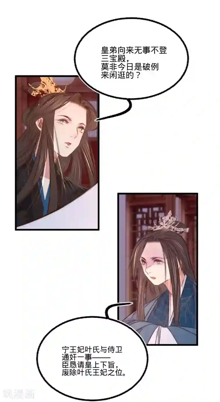 凤还朝，妖孽王爷请让道第64话 入宫请旨