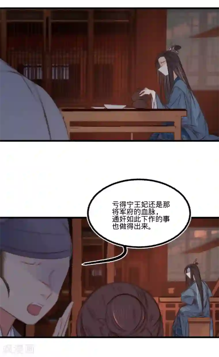 凤还朝，妖孽王爷请让道第65话 验清白