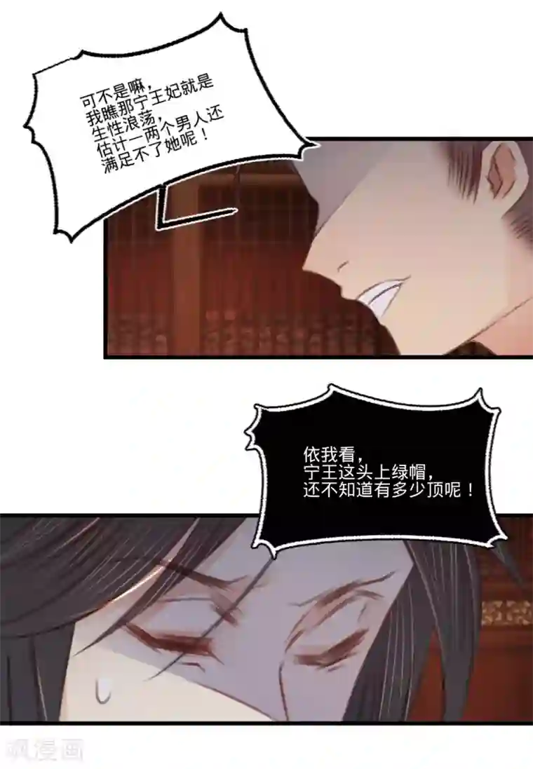 凤还朝，妖孽王爷请让道第65话 验清白
