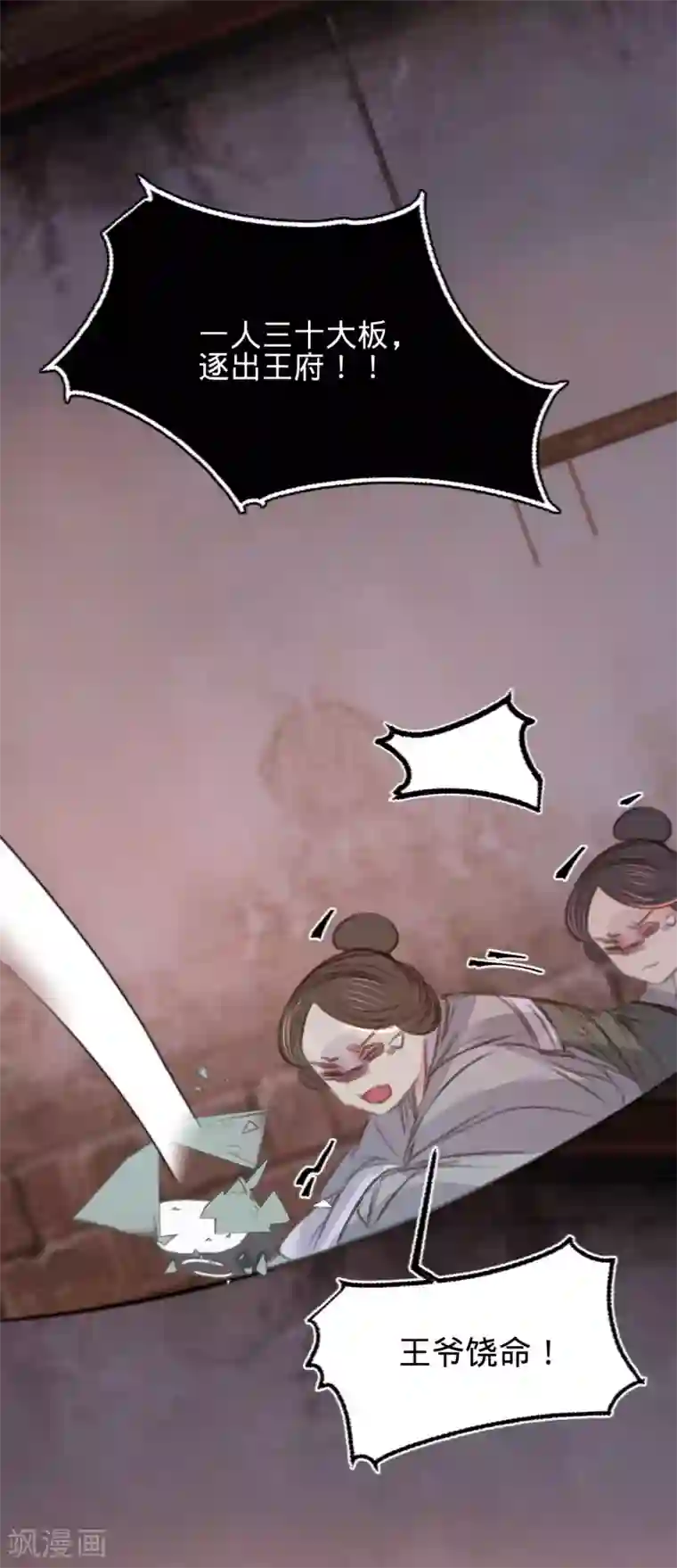 凤还朝，妖孽王爷请让道第65话 验清白
