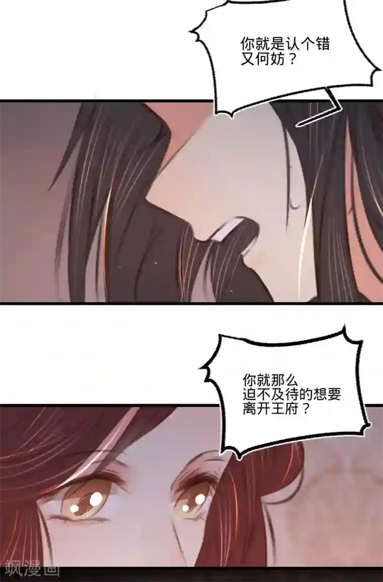 凤还朝，妖孽王爷请让道第65话 验清白