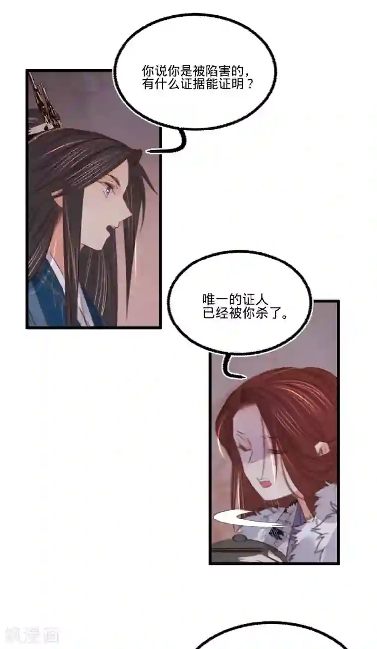 凤还朝，妖孽王爷请让道第65话 验清白