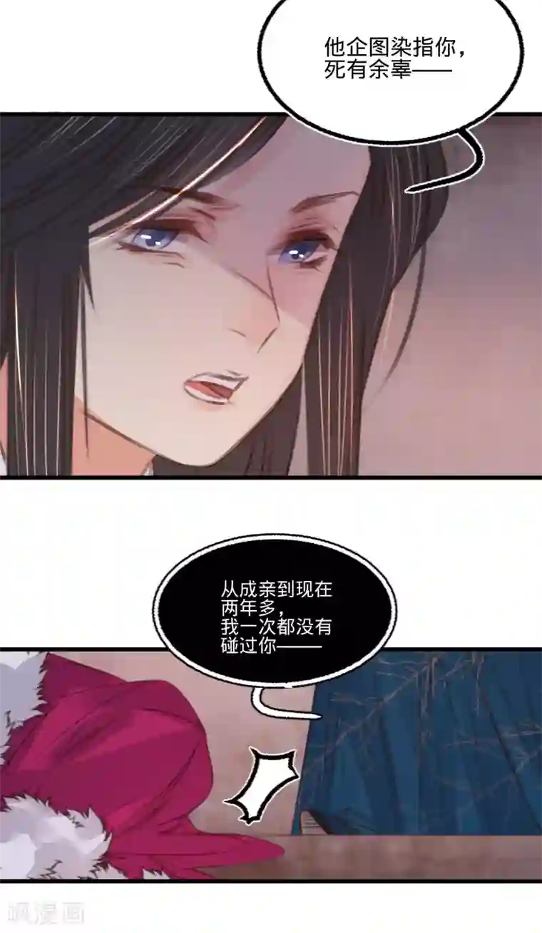 凤还朝，妖孽王爷请让道第65话 验清白
