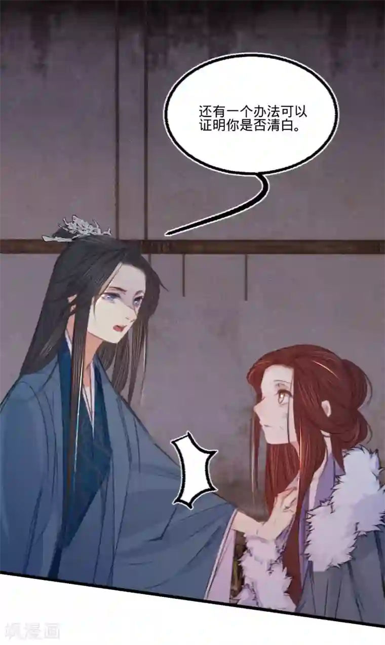 凤还朝，妖孽王爷请让道第65话 验清白