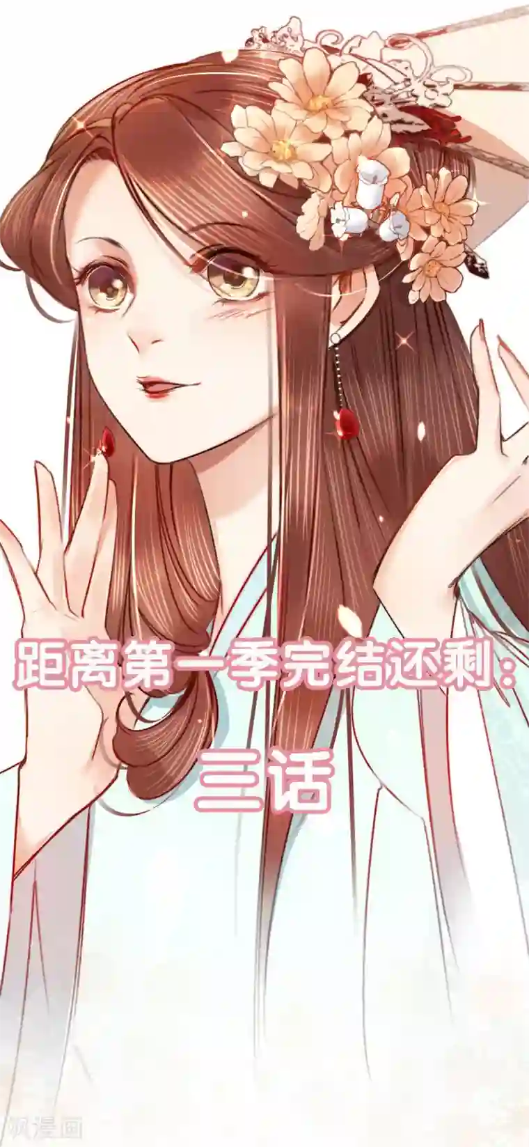 凤还朝，妖孽王爷请让道第65话 验清白