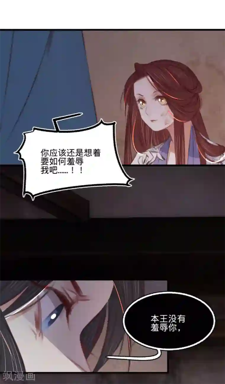 凤还朝，妖孽王爷请让道第66话 破身自证