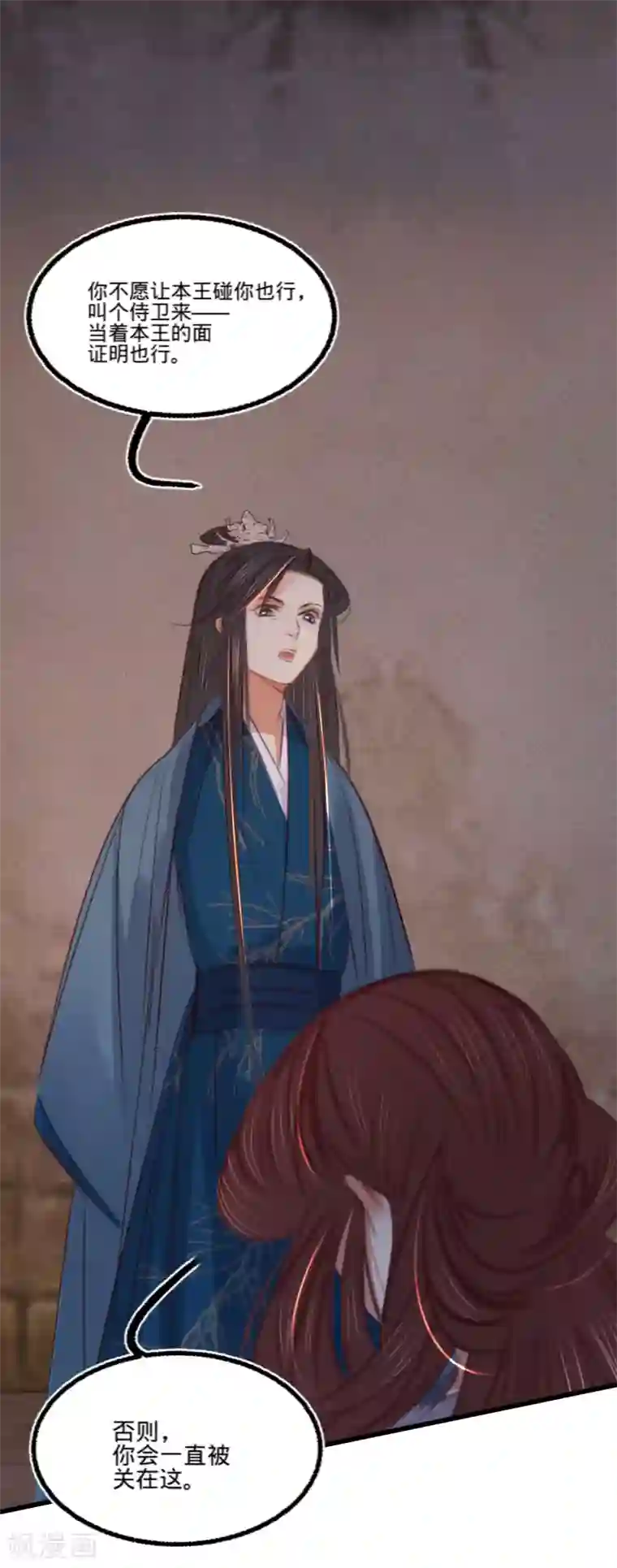 凤还朝，妖孽王爷请让道第66话 破身自证