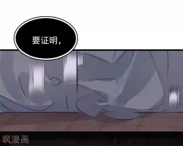 凤还朝，妖孽王爷请让道第66话 破身自证