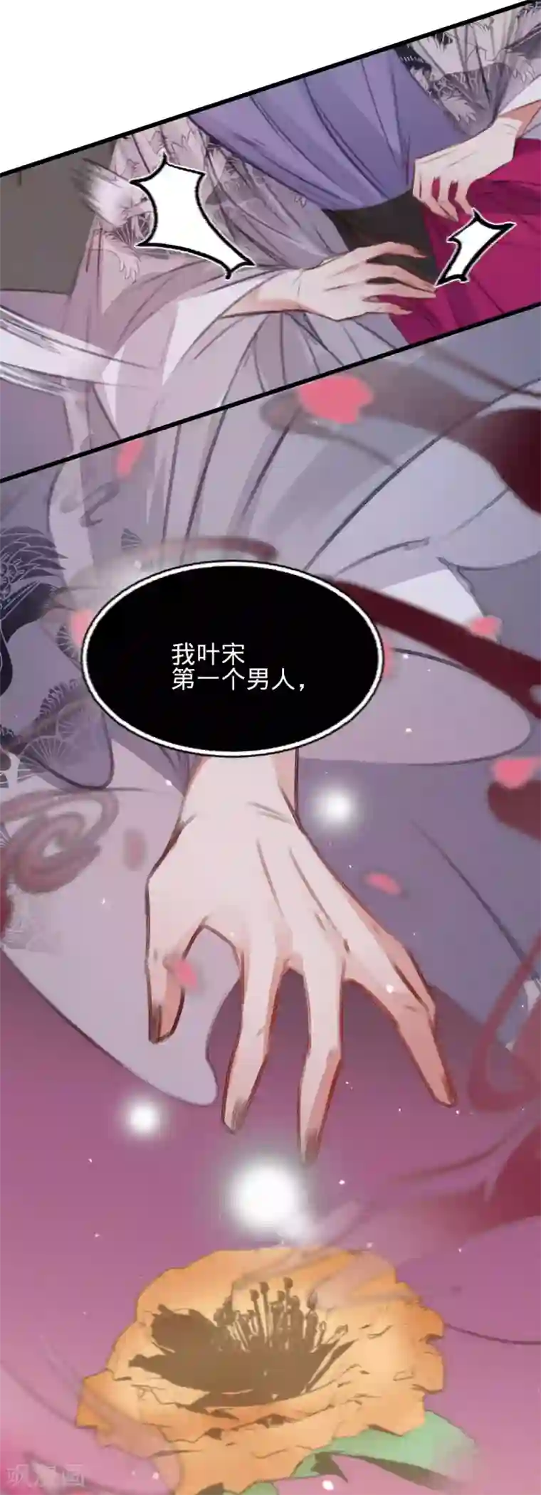 凤还朝，妖孽王爷请让道第66话 破身自证