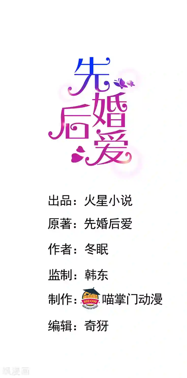 先婚后爱第76话 花大钱的滋味