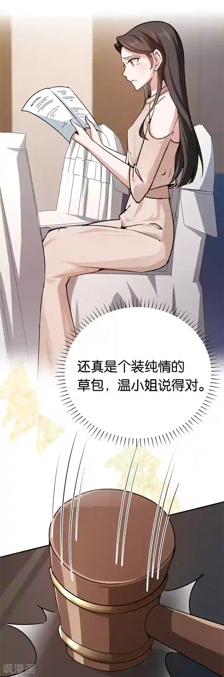 先婚后爱第76话 花大钱的滋味
