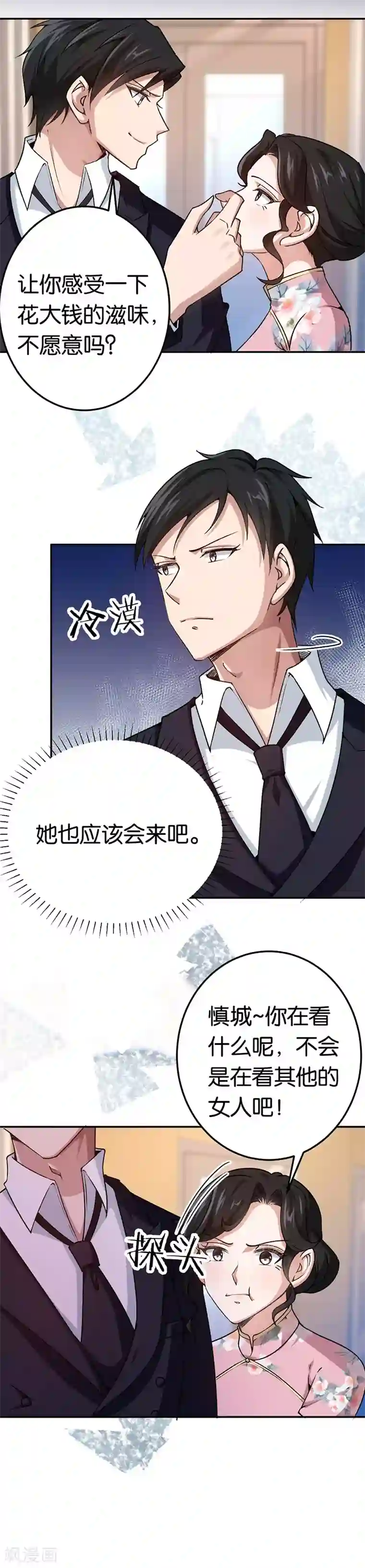 先婚后爱第76话 花大钱的滋味