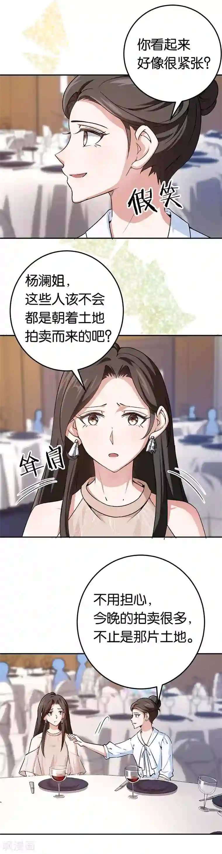 先婚后爱第76话 花大钱的滋味