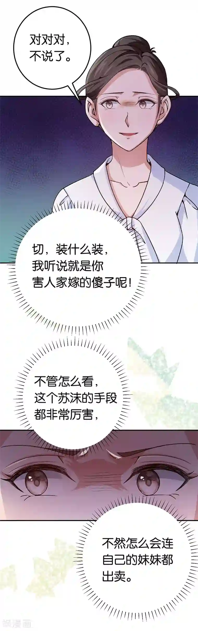 先婚后爱第76话 花大钱的滋味