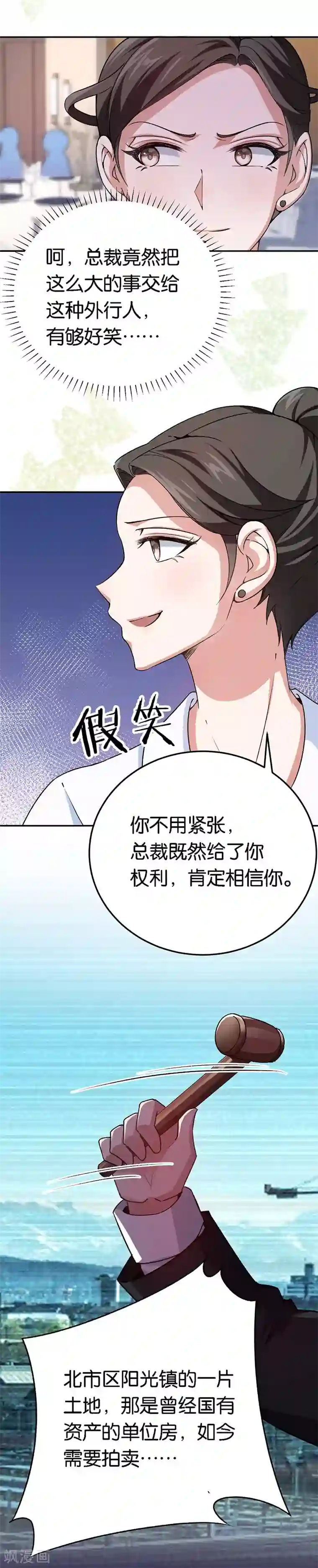 先婚后爱第77话 高价竞拍