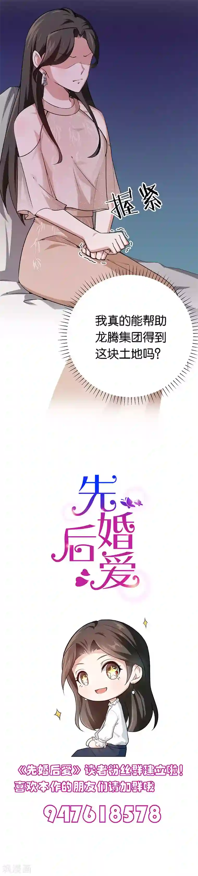 先婚后爱第77话 高价竞拍