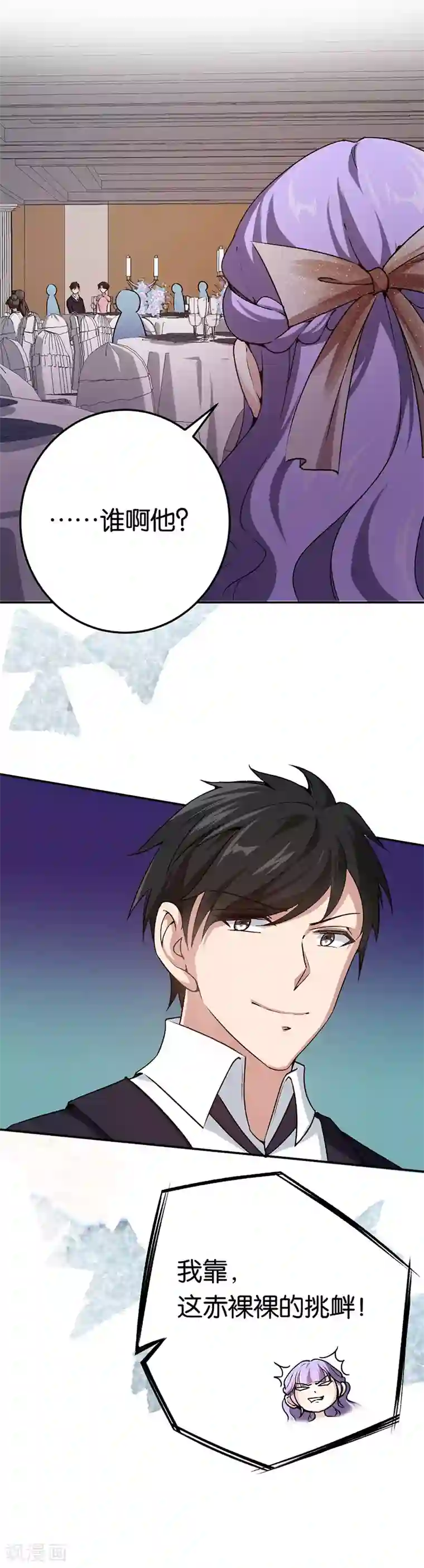 先婚后爱第77话 高价竞拍