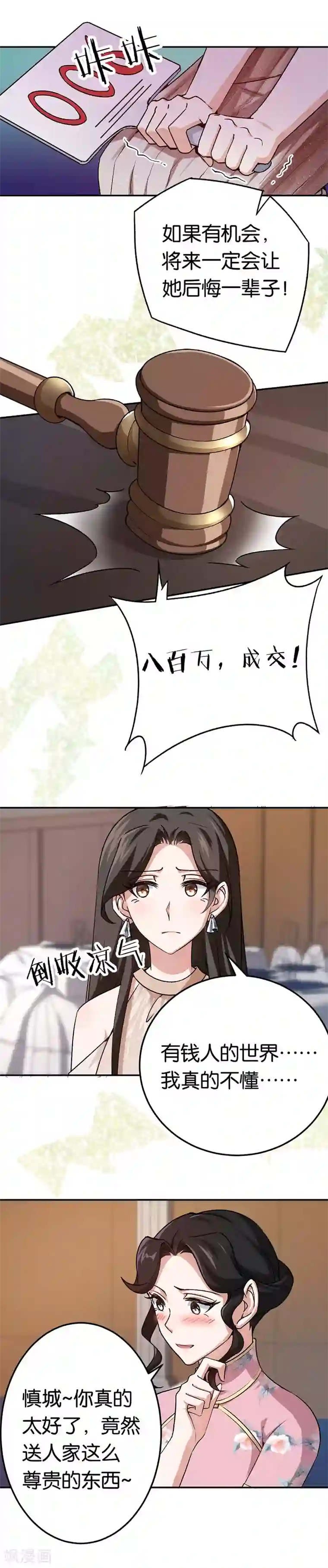 先婚后爱第77话 高价竞拍