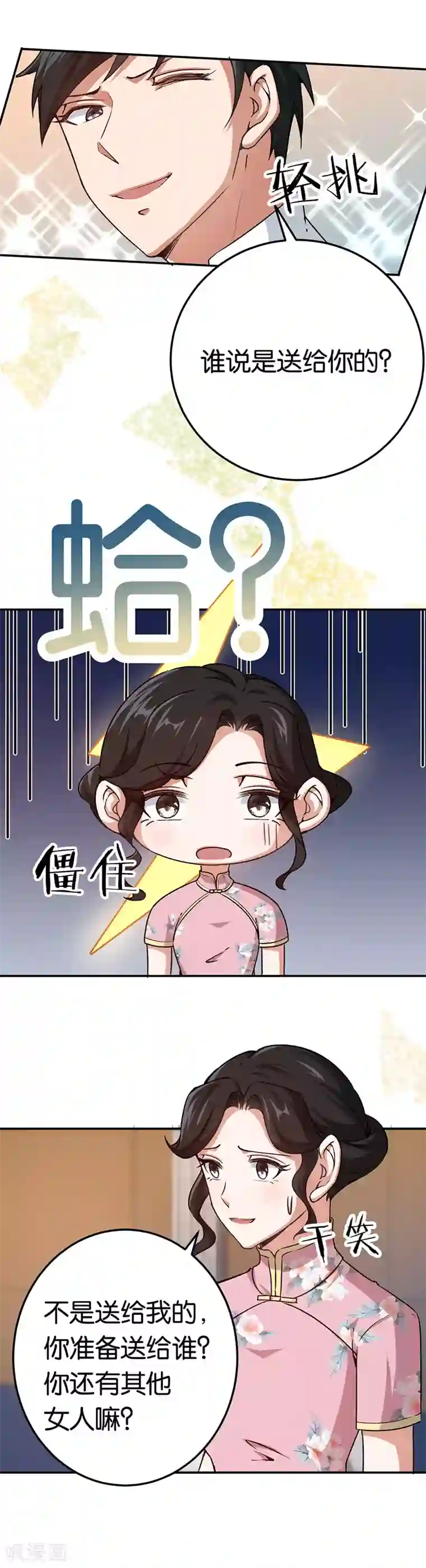 先婚后爱第77话 高价竞拍