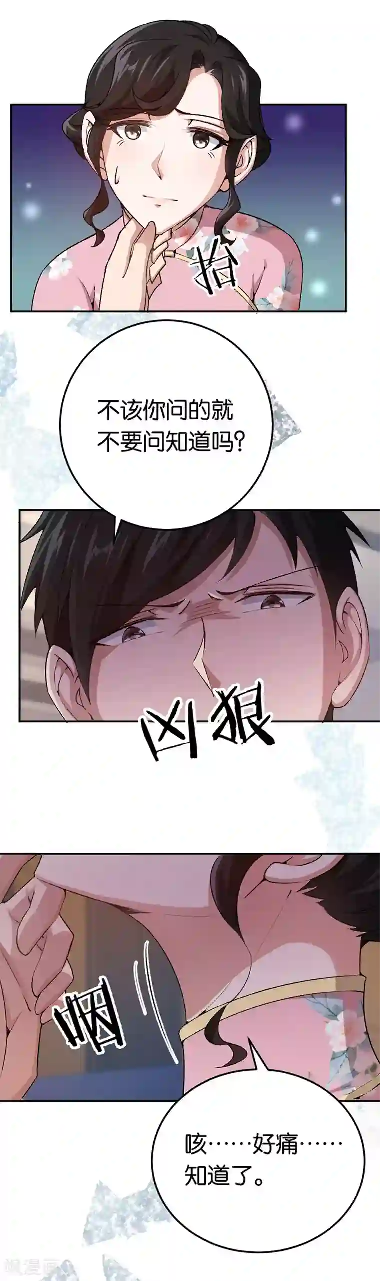 先婚后爱第77话 高价竞拍