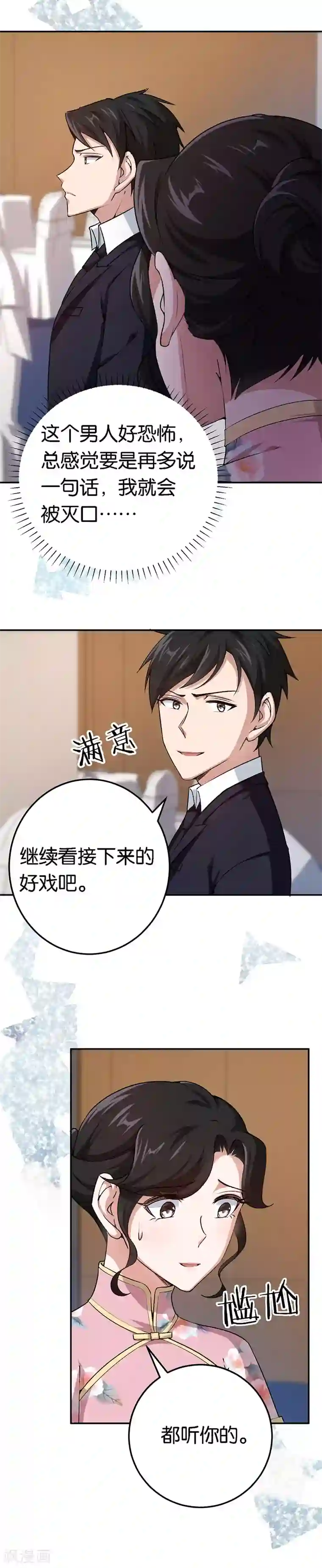 先婚后爱第77话 高价竞拍