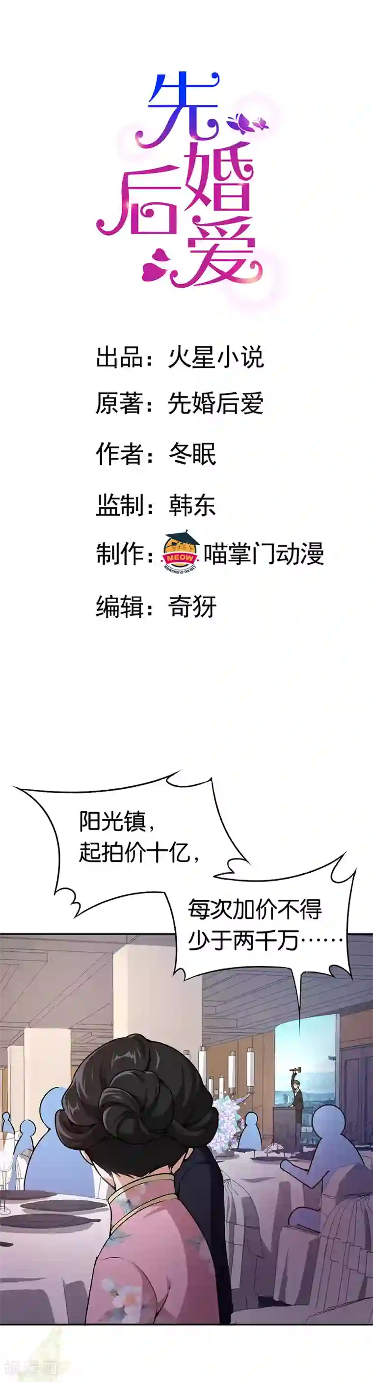 先婚后爱第78话 六十五亿