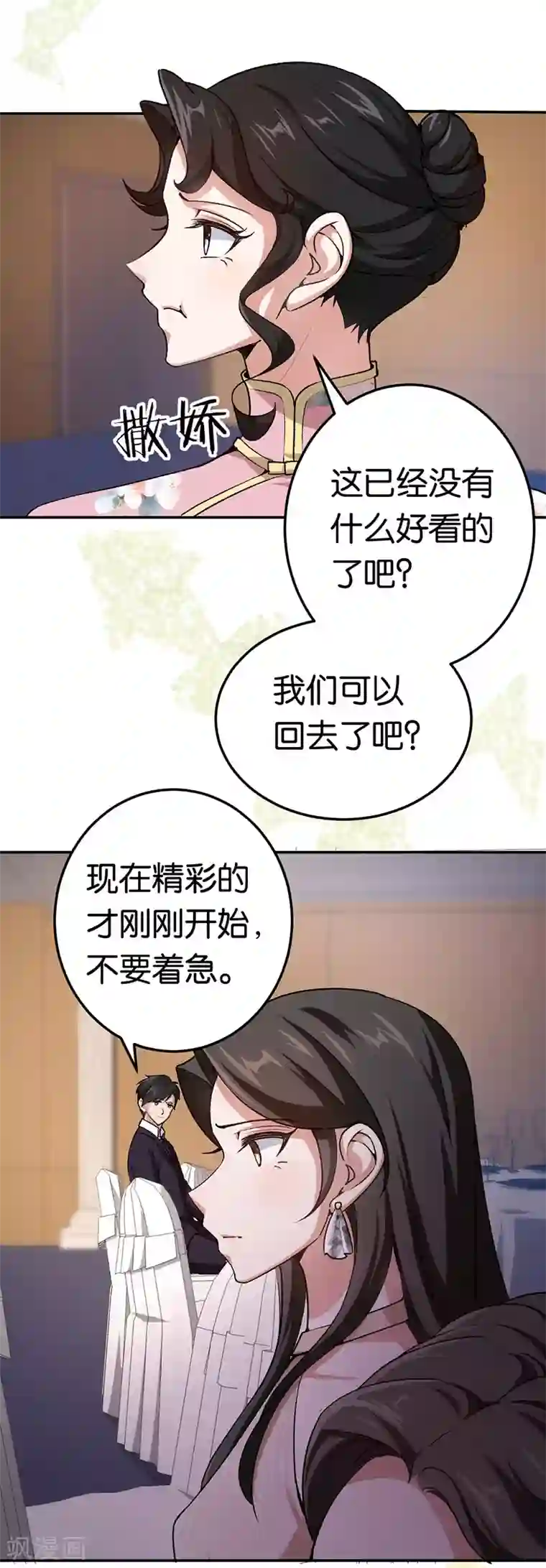 先婚后爱第78话 六十五亿