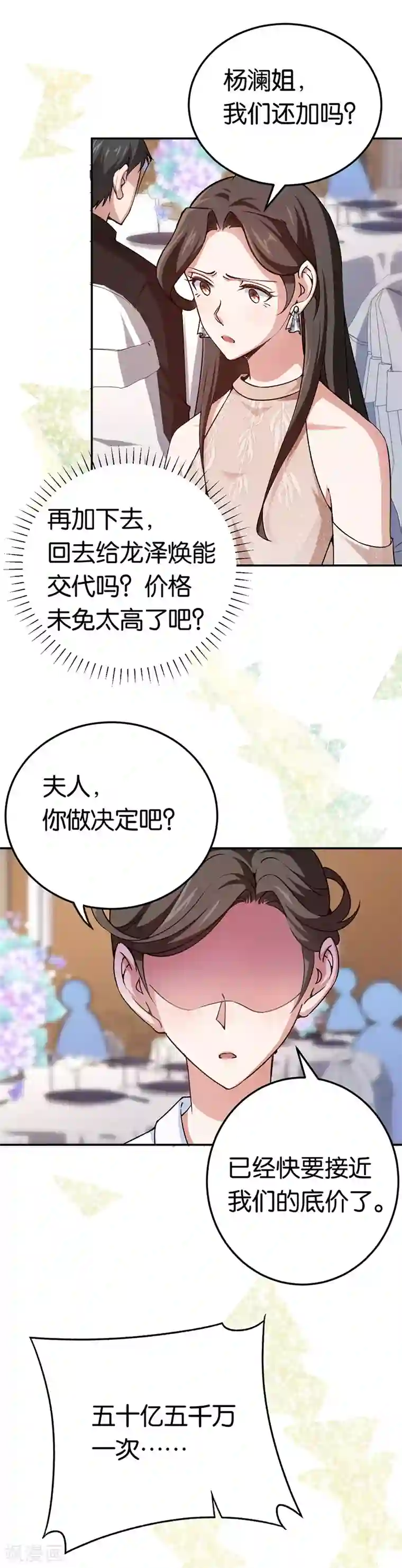 先婚后爱第78话 六十五亿