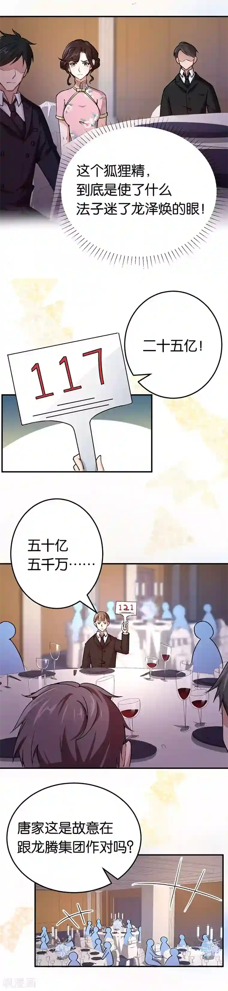 先婚后爱第78话 六十五亿