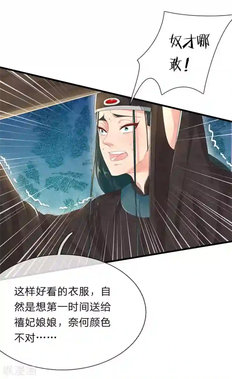 医后唳天：神医嫡女狠角色第48话 枣红衣衫