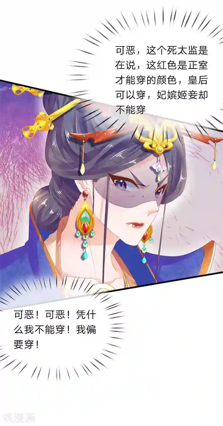 医后唳天：神医嫡女狠角色第48话 枣红衣衫