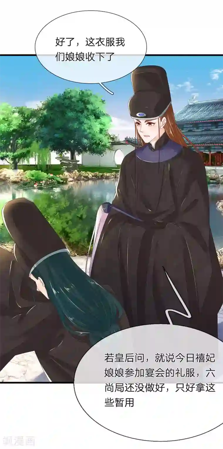 医后唳天：神医嫡女狠角色第48话 枣红衣衫